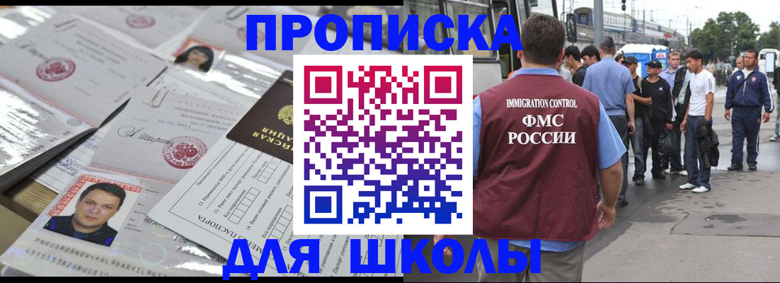 прописка 2025 в Калаче-на-Дону