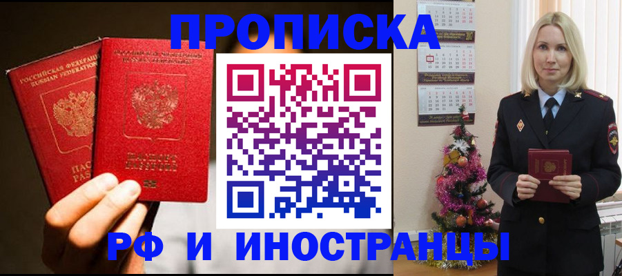 прописка гарантия в Калаче-на-Дону
