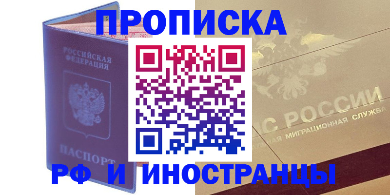 прописка иностранных граждан в Калаче-на-Дону
